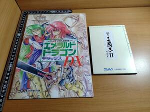 【ふろく】コンプティーク1990年 3月号 エメラルドドラゴンDX／秘本三國志2 坂木恒善