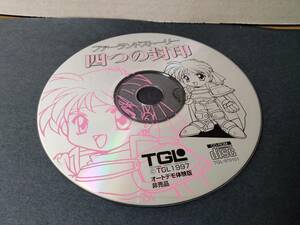 【CD-ROM】ファーランドストーリー　四つの封印 TGL 1997 オートデモ体験版（非売品）