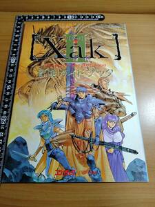 【ふろく】コンプティーク1990年11月号 サーク2 Xak II 冒険ガイドブック 菊池通隆：表紙