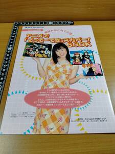 【ふろく】アニメージュ2000年 9月号 アニメで「てってーてき」スカパー！BOOK 山本麻里安インタビュー