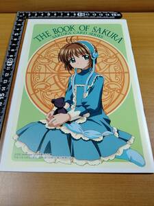 【ふろく】アニメージュ2000年10月号 カードキャプターさくら THE BOOK OF SAKURA 浅香守生監督インタビュー設定資料集 イラストギャラリー