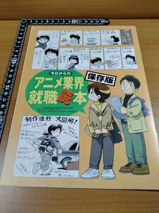 【ふろく】アニメージュ2000年12月号 今日からのアニメ業界就職読本 保存版 上村幸子イラスト 