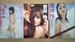 【吉井怜×20ページ★送料79円～】袋とじ切り抜き FRIDAY2012年3月30日号FLASH2012年4月3日号サーカスマックスSP2012年7月号