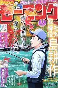 【2023年No.51★モーニング(11月30日号)★送料135円～】社外取締役 島耕作/箱庭モンスター/リエゾン/だんドーン/二階堂地獄ゴルフ