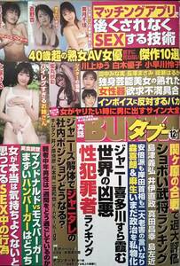 【2023年12月号★実話BUNKAタブー★送料111円～】星野莉子/大塚びる/蒼野杏/蜜丸綾彩/AI美女フルヌード