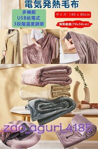  winter thing consumer electronics .. bed combined use blanket shoulder ..USB blanket mobile battery supply of electricity electric rug blanket soft warm tent * many сolor selection /1 point 