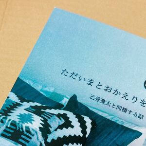 呪術廻戦 乙骨憂太 女夢主 夢小説 夢本 ただいまとおかえりを 乙骨憂太と同棲する話 港