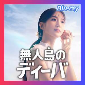 無人島のディーバ( ;∀;)『韓流ドラマ』('Д')Blu-ray(#^^#)●