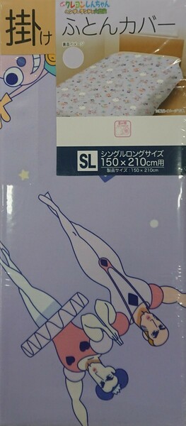 即決 クレヨンしんちゃん 掛けふとんカバー シングルロング 150×210 新品タグ付き 布団カバー 寝具