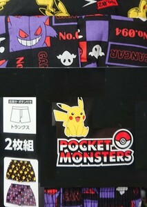 即決 ポケットモンスター ピカチュウ×ゲンガー 2枚組トランクス【M】新品タグ付き ポケモン パンツ