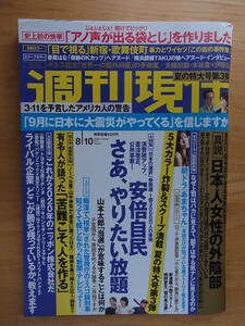 週刊現代　2013.8.10　業界別ライバル企業　水谷豊×伊藤蘭　　　　　