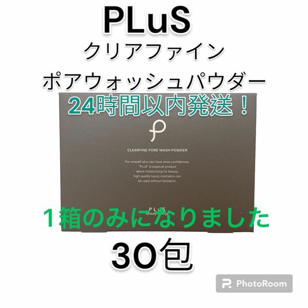 【新品】PLuSプリュ クリアファインポアウォッシュパウダー 30包