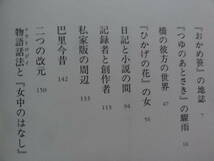 荷風散策　＜紅茶のあとさき＞ 　江藤淳:著 新潮社　1996年　初版・帯付　謹呈短冊付　永井荷風の作家論・作品論_画像6