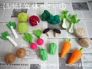 【型紙】立体やさい①　フェルトままごと　野菜　ハンドメイド　manimani mamagoto