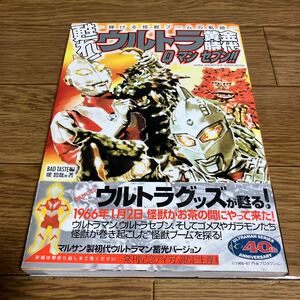 甦れ！ウルトラ黄金 時代Qマンセブン！！〜輝ける怪獣ブームの軌跡〜円谷プロダクション