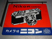 中古☆カメラ(1)「ニコン.NIKON」吊下げ看板(検:フィルム式.ニコンS.アナログ.アンティーク.モダン.昭和レトロ.飾り/オブジェ.インテリア用_画像9