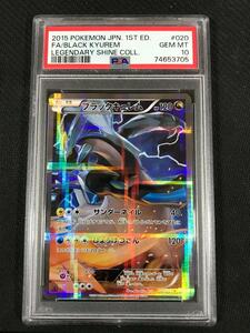 PSA10 ブラックキュレム 020/027 CP2 伝説キラコレクション XY