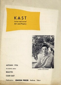 「Kast　Autumn 1956: International Art and Poetry」　Orion Press　英語版　諏訪優編　1956年　前衛詩雑誌