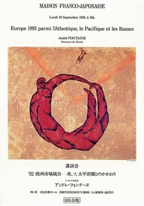 河西立雄版画「日仏会館ポスター2」　オフセット　28×32