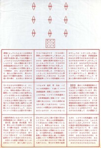 松澤宥作品「プサイの死体遺体」 オフセット印刷　38.3×26　1964年