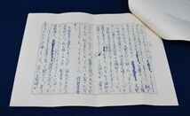 入江相政草稿「週刊読売　日日是好日　第五回　主人不在」　ペン書400字詰完7枚完　Sukemasa Irie_画像7