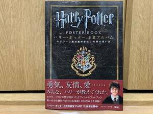 帯付き ハリー・ポッター 卒業アルバム ホグワーツ魔法魔術学校7年間の思い出