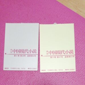中国現代小説