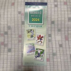 未使用 国民体育大会 切手シリーズ 2024年 カレンダー 郵便局 壁掛けカレンダー 縦長