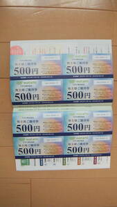 ワタミ株主優待券　５００円券x８枚＝４０００円