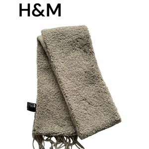 【タグなし未使用品】H&M（エイチアンドエム）ボアマフラー　グレージュ　シンプル　ボリューム　暖かい フリンジ