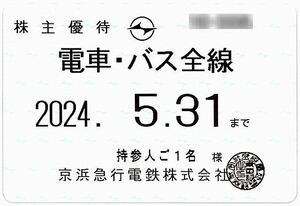 【京浜急行電鉄(京急)】 株主優待乗車証 / 定期式 / 電車バス全線 / 2024年5月31日まで