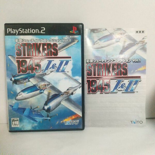 【PS2】 彩京シューティングコレクション Vol.1 STRIKERS1945 I＆II