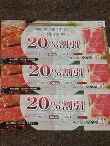 ★200円即決★安楽亭20％割引券　1枚～3枚★送料ミニレター63円