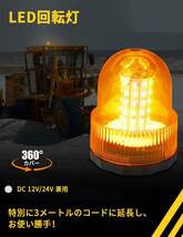 LED 回転灯 警告灯 オレンジ色 12V/24V兼用 IP65 マグネット式 回転式警告灯 防水性 視認性 8W 作業灯 コードの長さ3m 取り付け簡単_画像7