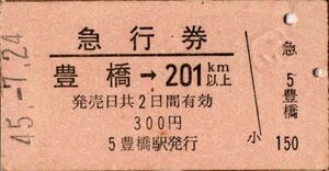 A型常備券　急行券　豊橋→201km以上　300円　豊橋駅発行　検札印穴