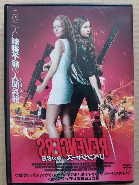リベンジャーズ 命の奪還 サラ・アレン トミー=アンバー・ビリー DVD レンタル落ち 中古品 DVDケースは新品。