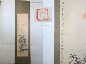 TB526在銘 旭日老松之図 紙本 掛軸◇落款有/茶掛/掛物/書/毛筆/床の間/飾り物/床飾/煎茶道具/時代/骨董/古美術/古道具タグボート