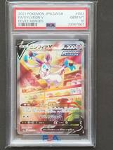 ※1円売切り★PSA10★ 現品限り ポケモンカード ニンフィアV SA SR 083/069 s6a イーブイヒーローズ ポケカ 2021 トレカ カード 鑑定品_画像1