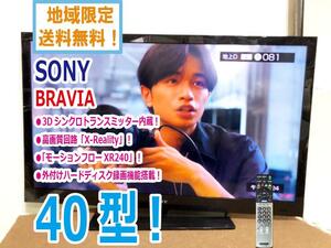 地域限定送料無料★極上超美品 中古★SONY/ソニー☆BRAVIA☆40V型液晶テレビ☆モーションフローXR240☆3D対応【KDL-40EX720】CPR0