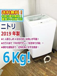 送料無料★2019年製★極上超美品 中古★NITORI☆6.0kg☆全自動洗濯機☆フラットデザイン＆ガラストップ!!☆槽洗浄コース!!【NTR60】CPP7