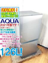 送料無料★2021年製★極上超美品 中古★AQUA 126L『46L大容量フリーザー!!』耐熱100°Cテーブル採用!!2ドア冷蔵庫【AQR-13K-S】CPCK_画像1