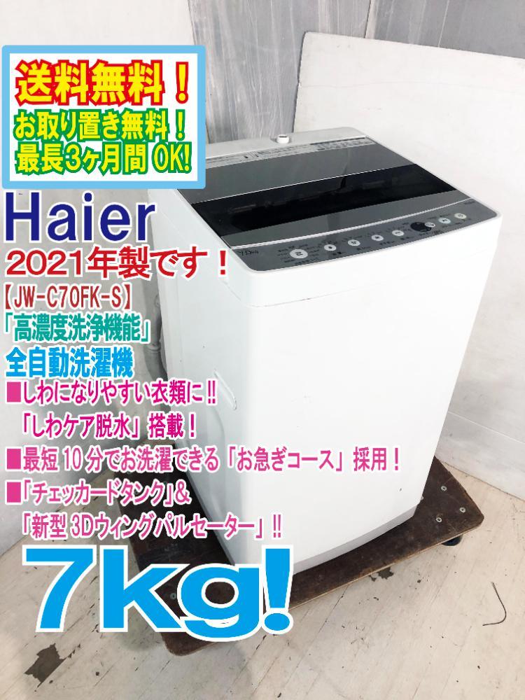 2023年最新】Yahoo!オークション -洗濯機 7kgの中古品・新品・未使用品一覧