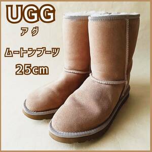 現品限りUGG アグ オーストラリア ムートン ブーツ 25cm ベージュ 古着used 箱無し 人気ブランド