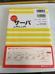 これならわかるサーバ入門の入門 瀬下貴加子／著