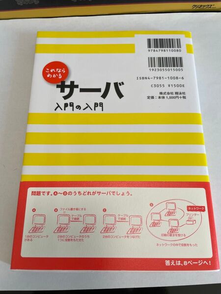 これならわかるサーバ入門の入門 瀬下貴加子/著