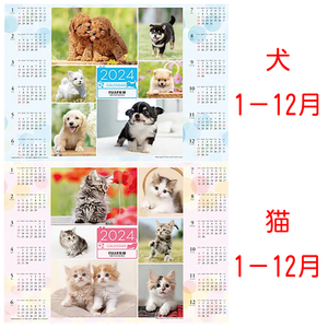 ★☆2024☆フジカラー☆ペットカレンダー☆犬＆猫☆新品3枚まとめて☆フジフイルム☆★