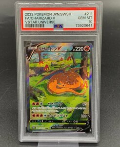 【PSA10】リザードンV 211/172 SAR ポケモンカードゲーム ポケカ ソード＆シールド VSTARユニバース PSA鑑定品 [46-1215-E1]☆良品☆