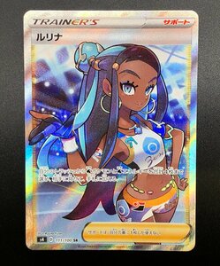 ルリナ 111/100 SR ポケモンカードゲーム ポケカ ソード＆シールド 拡張パック 仰天のボルテッカー [46-1124-E3]☆良品☆