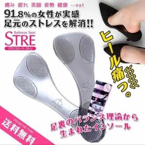 新品未使用 バランスシート ストレ STRE インソール 3セット Mサイズ