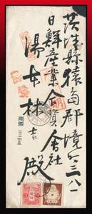 K40百円〜　震災10銭田沢3銭/書留7銭配達証明3銭書状3銭　櫛型印：両国/13.8.20/后5-　着印有り　エンタイア